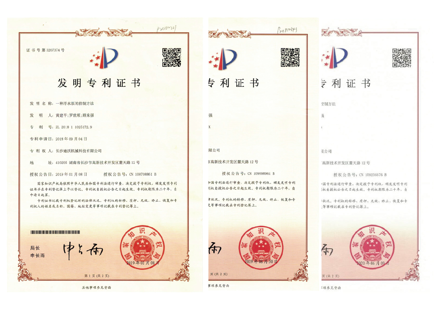 80余項自主研發(fā)專利 80余項自主研發(fā)專利