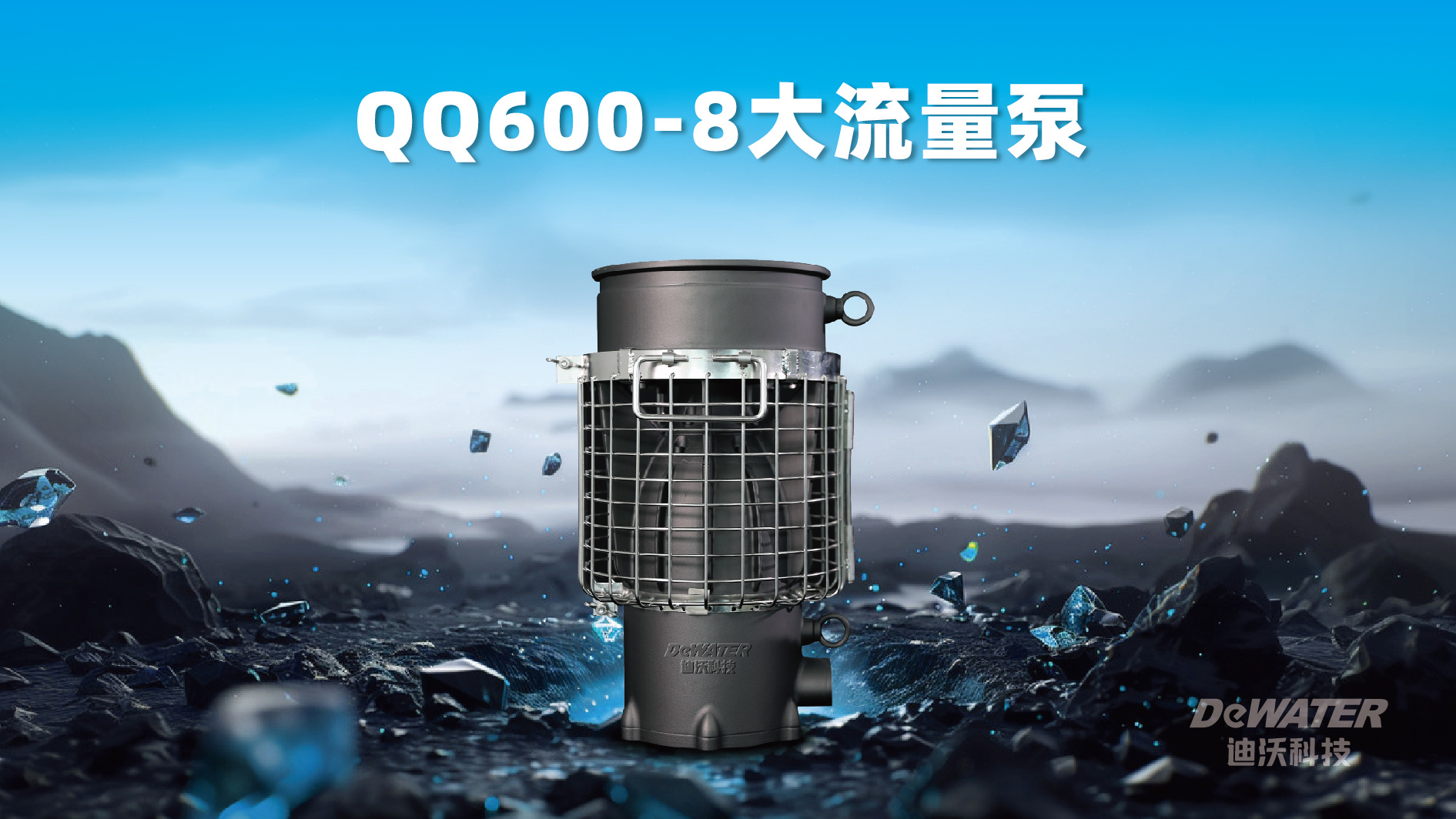 QQ600-8大流量泵