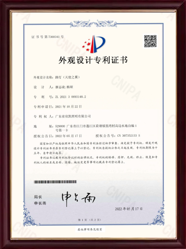 Street Lamp (Angel Wings)-Design Patent Certificate Street Lamp (Angel Wings)-Design Patent Certificate