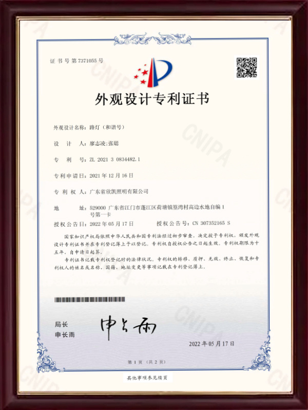 Street lamp (harmony number)-design patent certificate Street lamp (harmony number)-design patent certificate