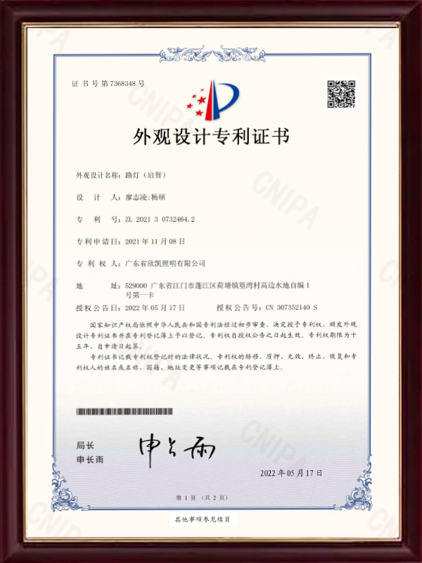 Street lamp (Qizhi)-Design patent certificate Street lamp (Qizhi)-Design patent certificate