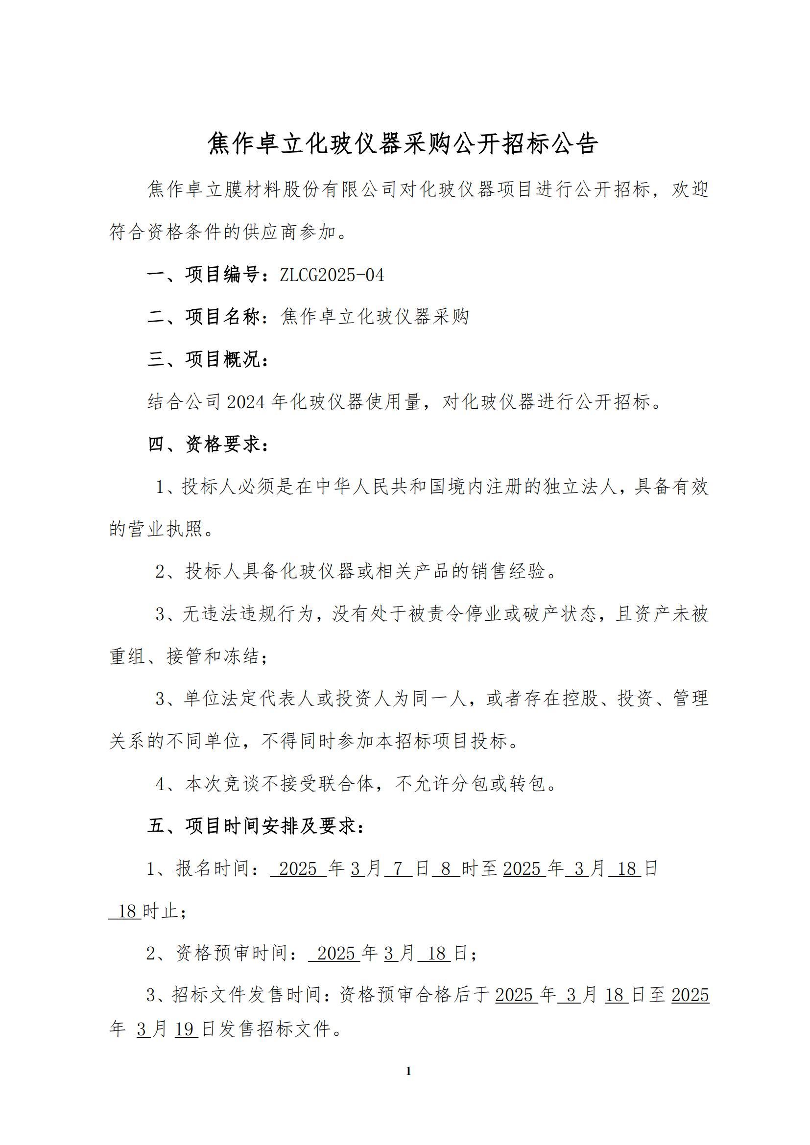 化玻仪器采购公开招标公告