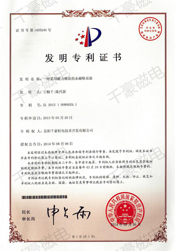 发明专利证书