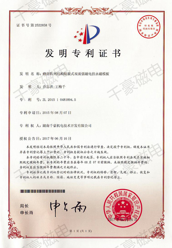 发明专利证书