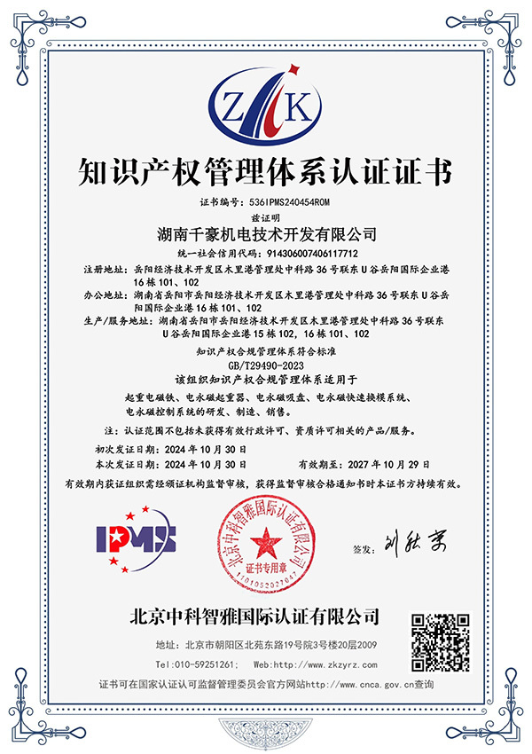 知识产权管理体系认证证书