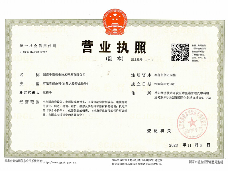 营业执照 营业执照