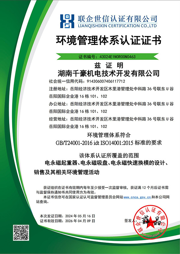 环境管理体系认证证书