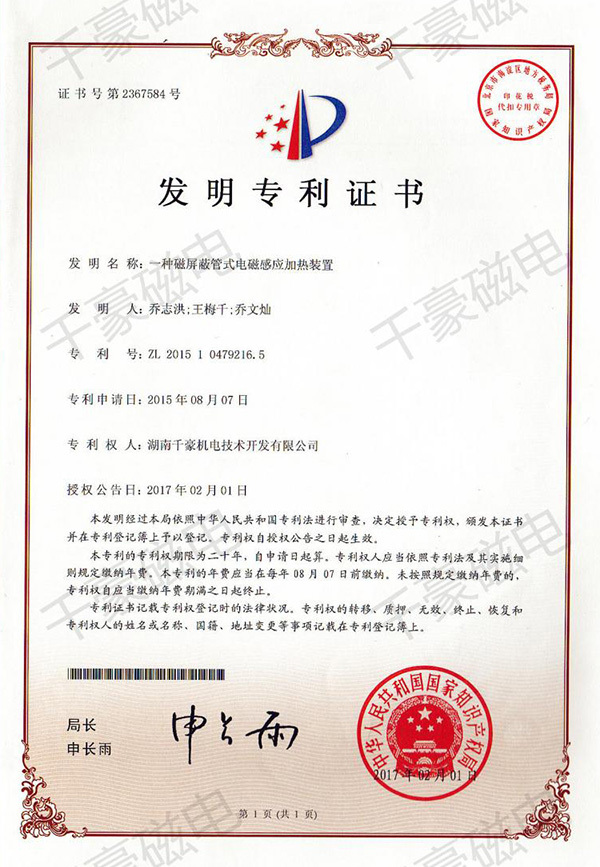 发明专利证书