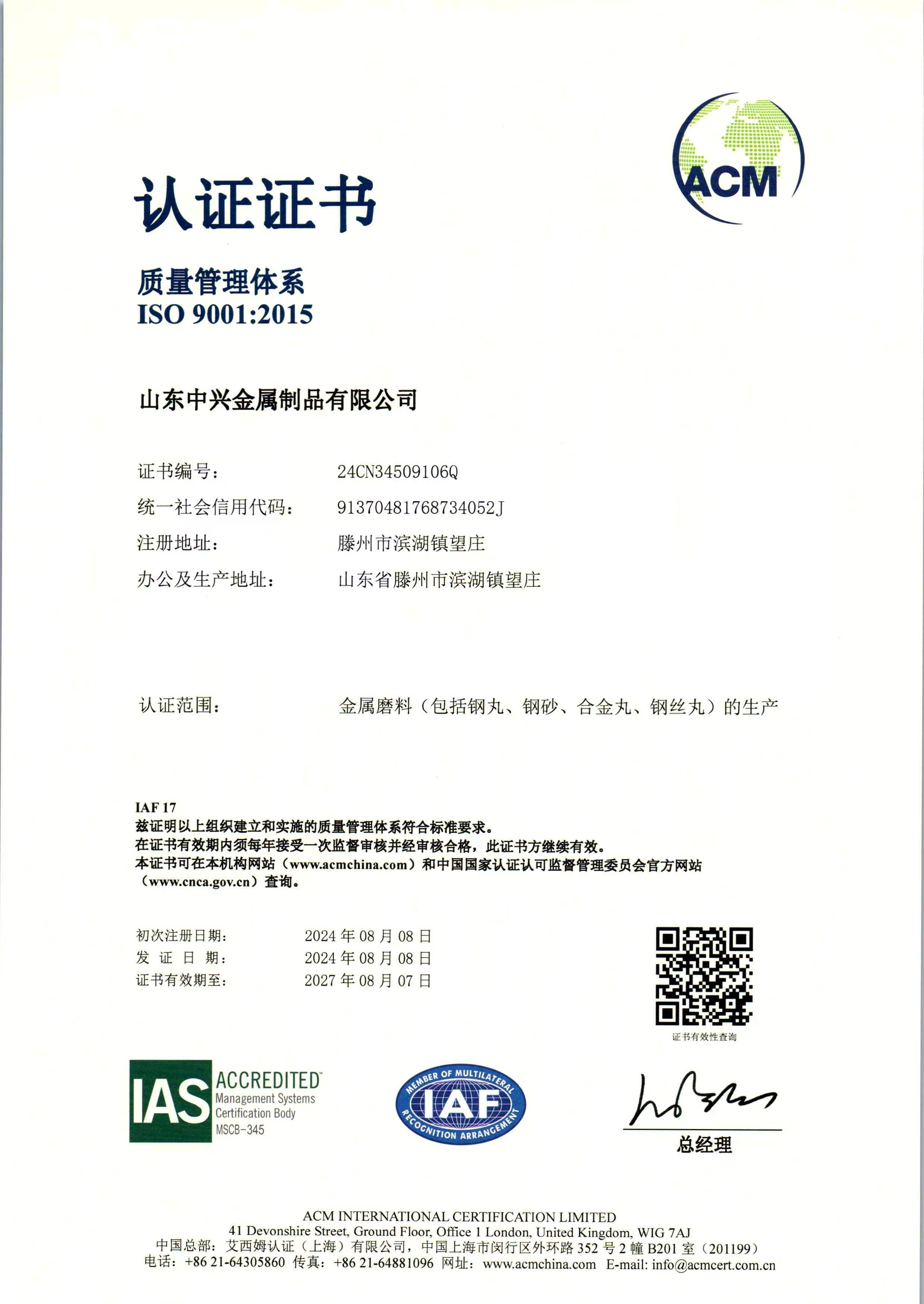 质量管理体系认证证书