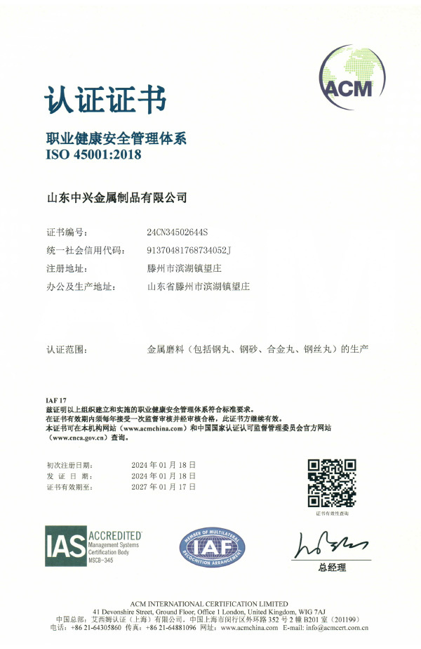 职业健康安全管理体系认证证书
