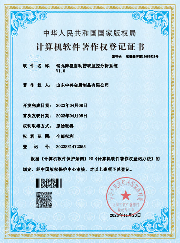 钢丸降温自动捞取监控分析系统