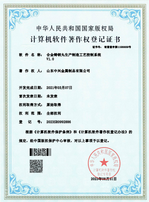 合金铸钢丸生产制造工艺制系统 V1.0