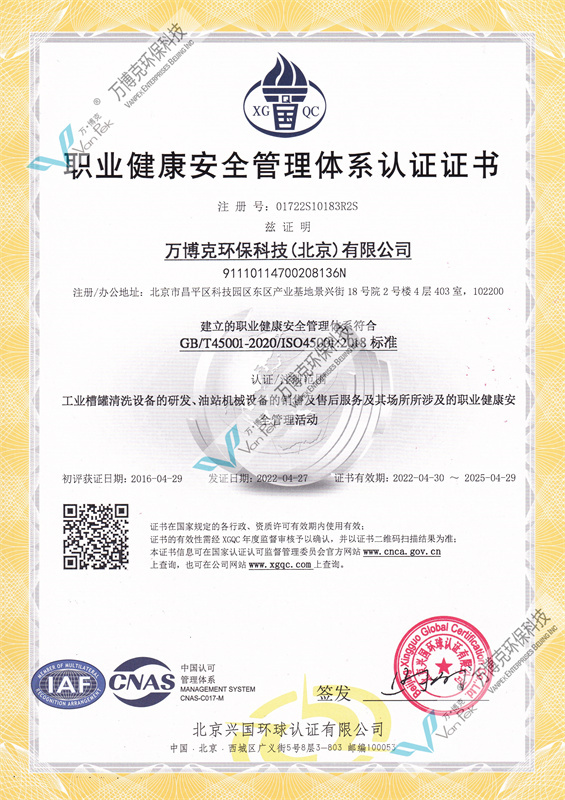 Occupational Health and Safety Management System Certificate