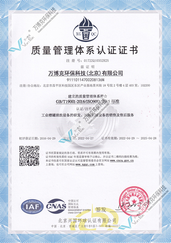 Quality Management System Certificate