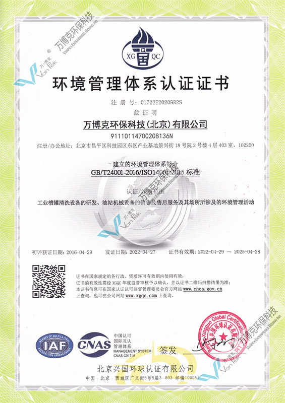 Environmental Management System Certificate