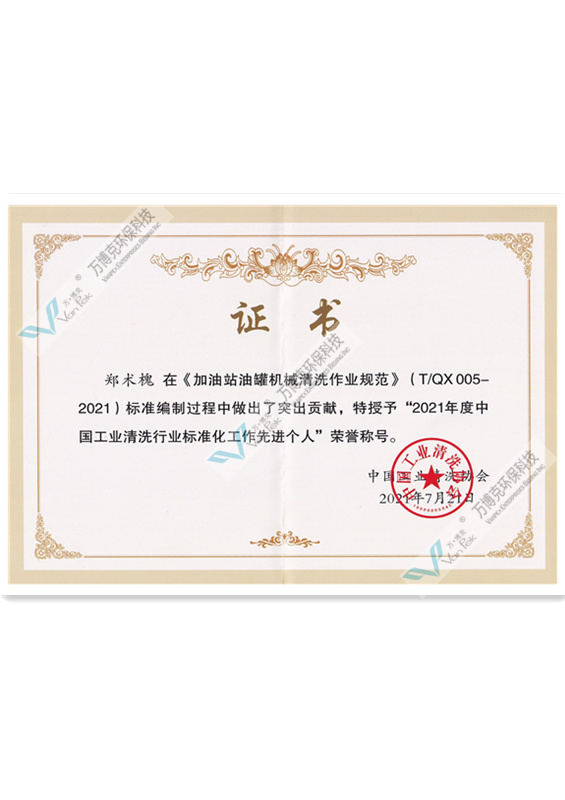 Thomas Zheng 2021 Execellent Personal Certificate for Standardization of ICAC