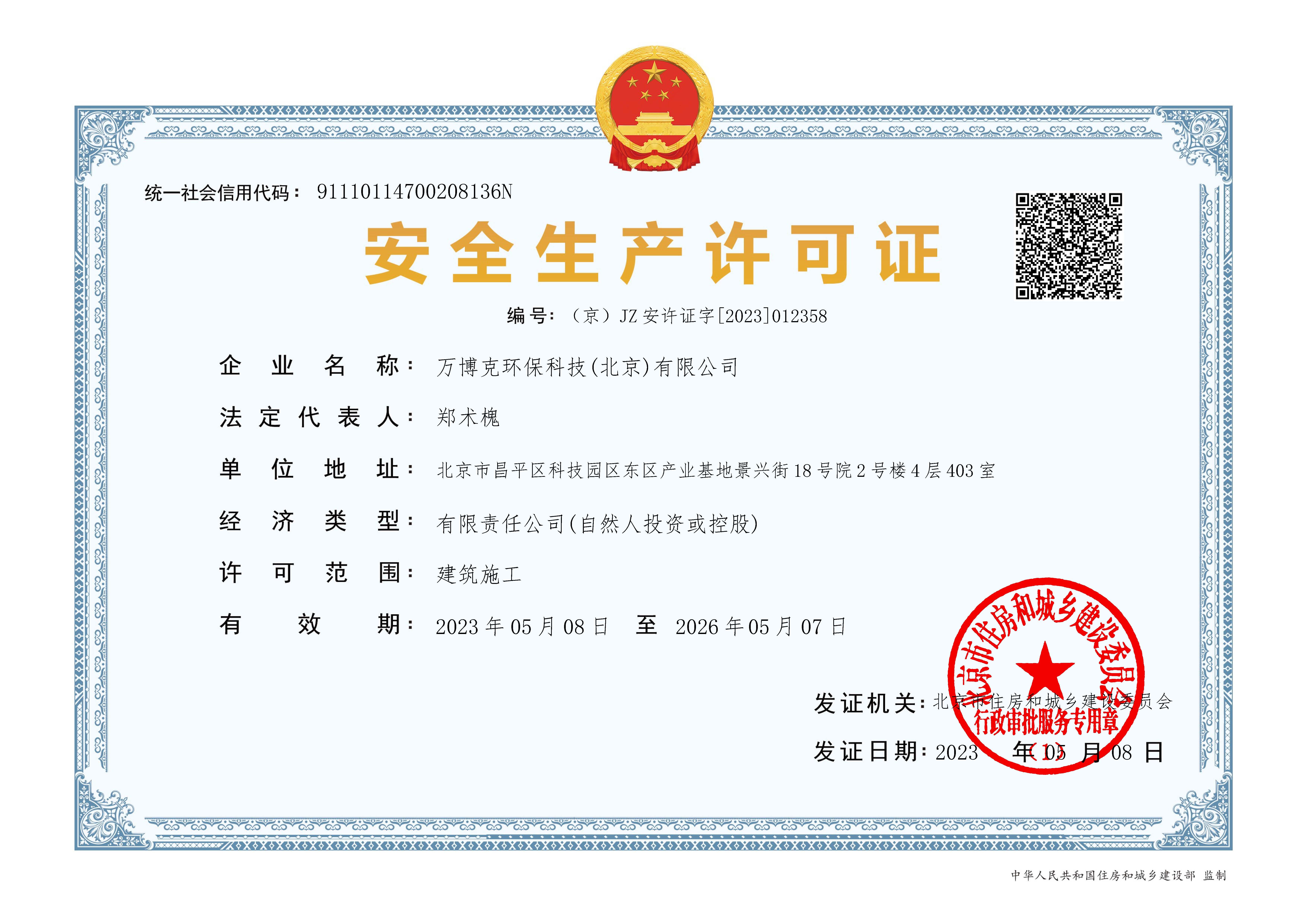 Safety Production License