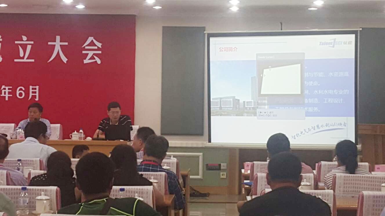 鈦能科技受邀參加吉林省小水電協會成立大會