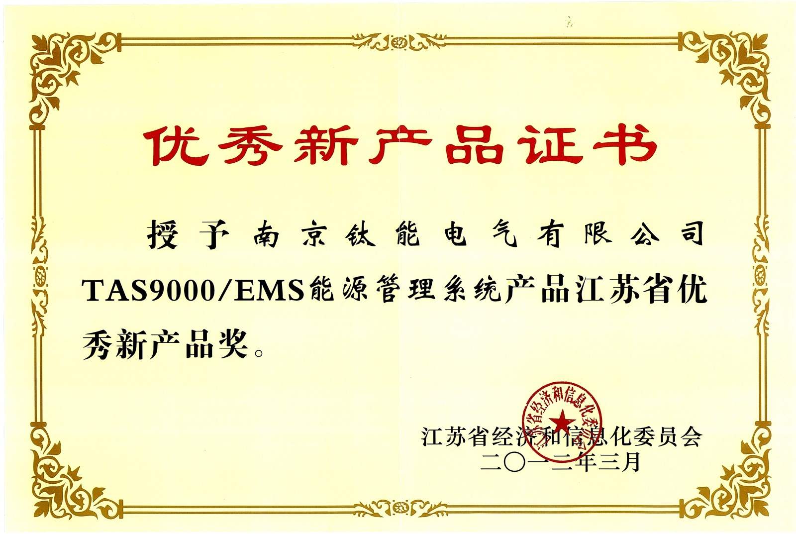 TAS9000/EMS企業(yè)能源管理系統(tǒng)