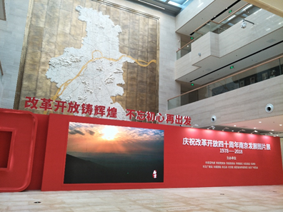 改革開放鑄輝煌 不忘初心再出發——慶祝改革開放四十周年南京發展圖片展