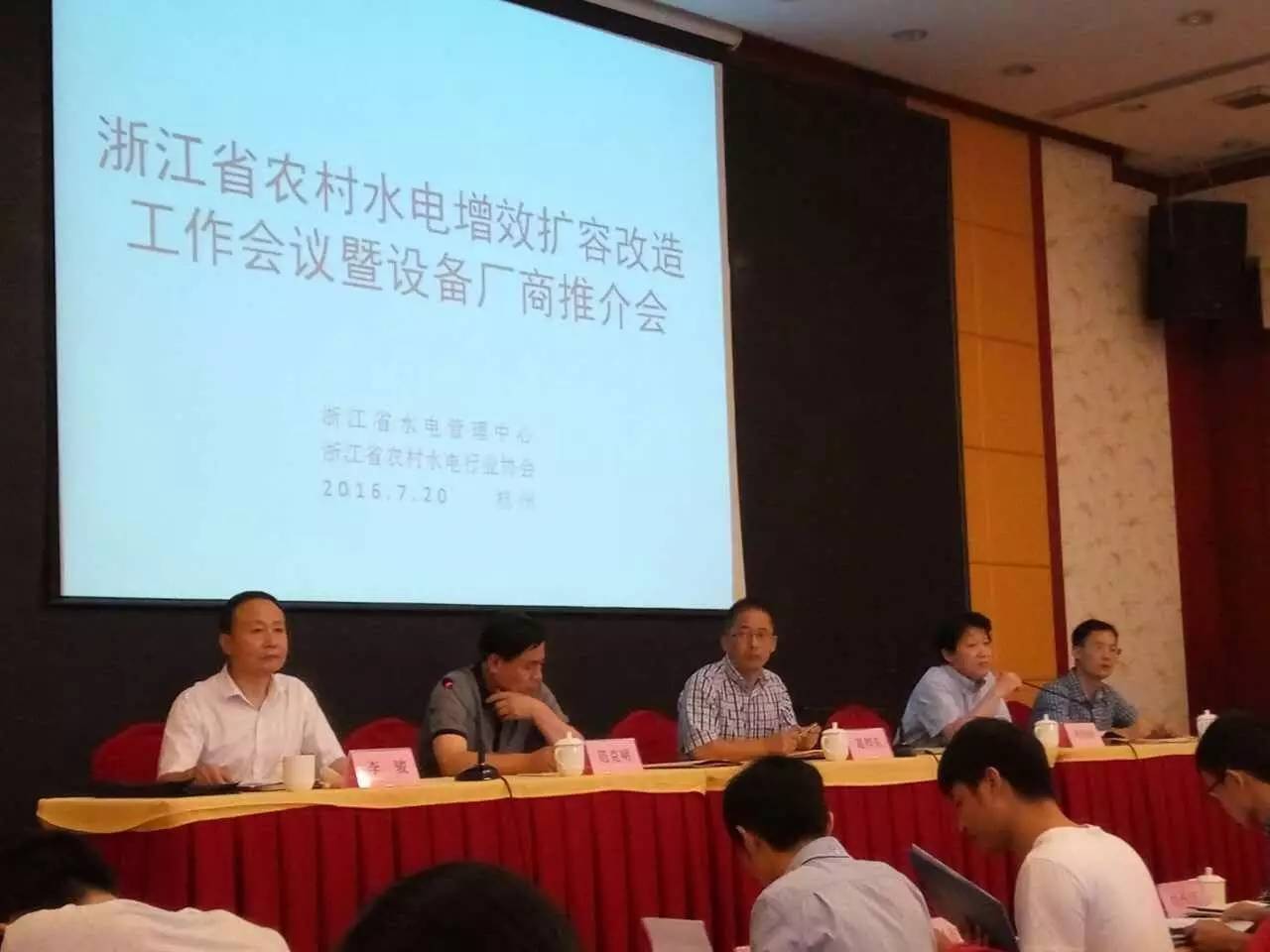 鈦能科技參加“浙江省農(nóng)村水電增效擴(kuò)容改造工作會(huì)議”
