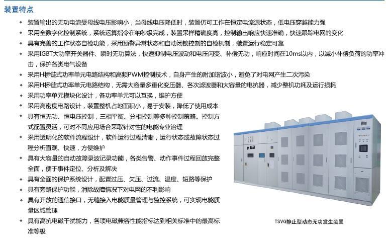 TSVG靜止型動(dòng)態(tài)無(wú)功發(fā)生裝置