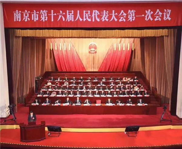 熱烈祝賀南京市第十六屆人民代表大會第一次會議勝利閉幕