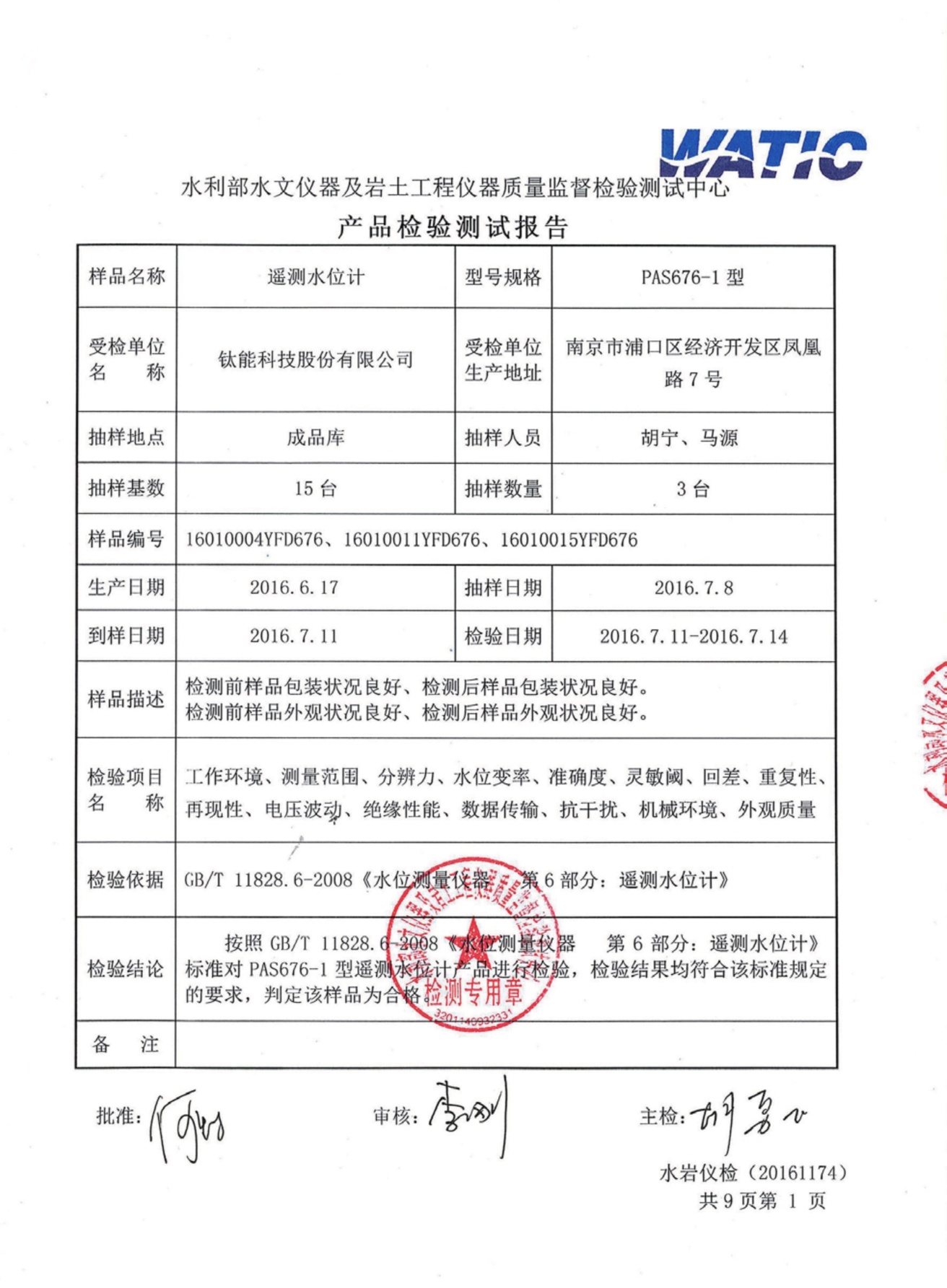 PAS676系列遙測水位計(jì)