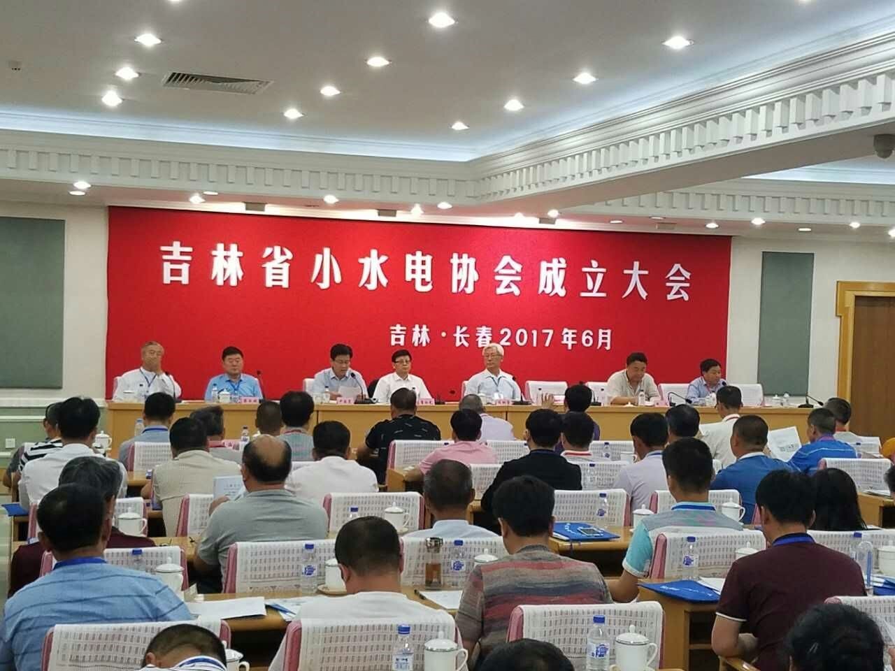 鈦能科技受邀參加吉林省小水電協會成立大會