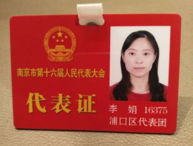 熱烈祝賀南京市第十六屆人民代表大會第一次會議勝利閉幕