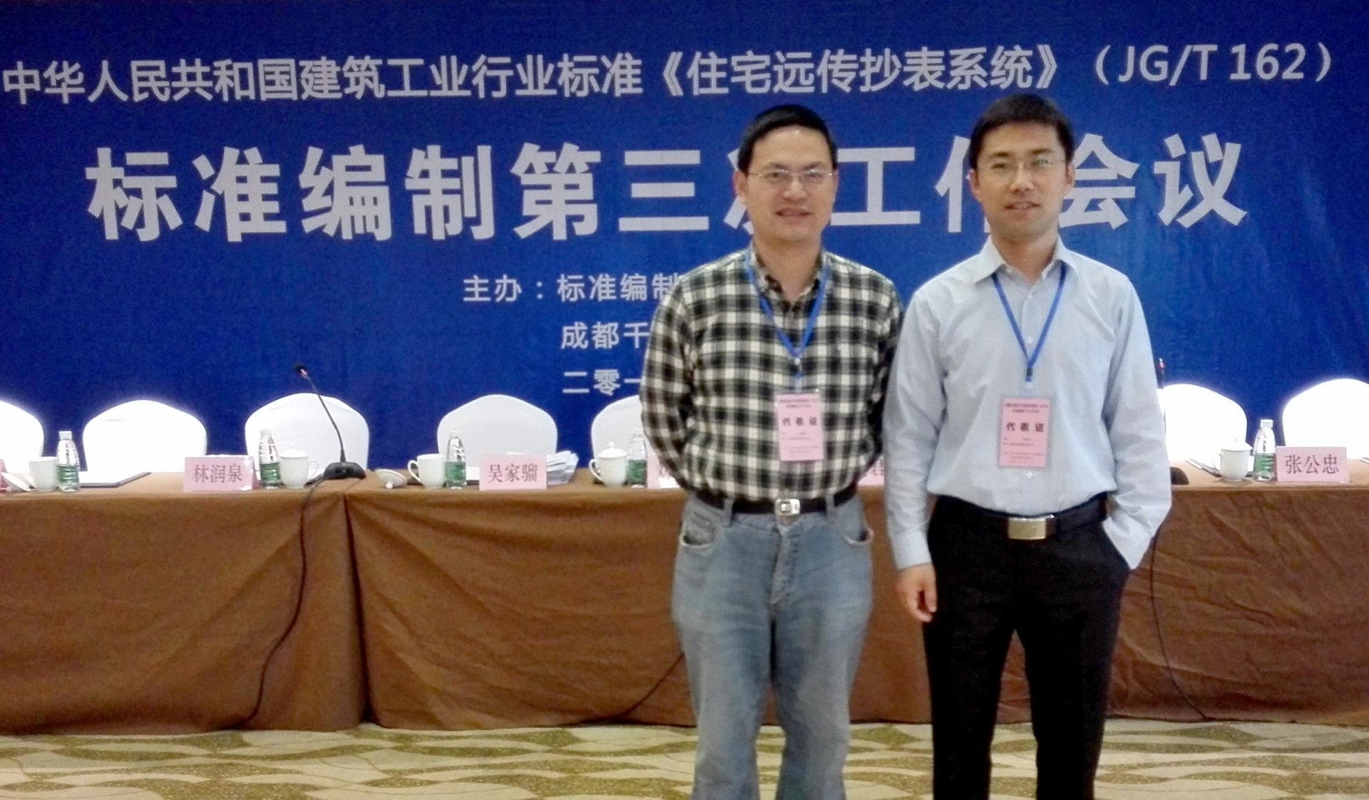 住建部JG/T 162《住宅遠(yuǎn)傳抄表系統(tǒng)》標(biāo)準(zhǔn)編制 第三次工作會議在成都召開