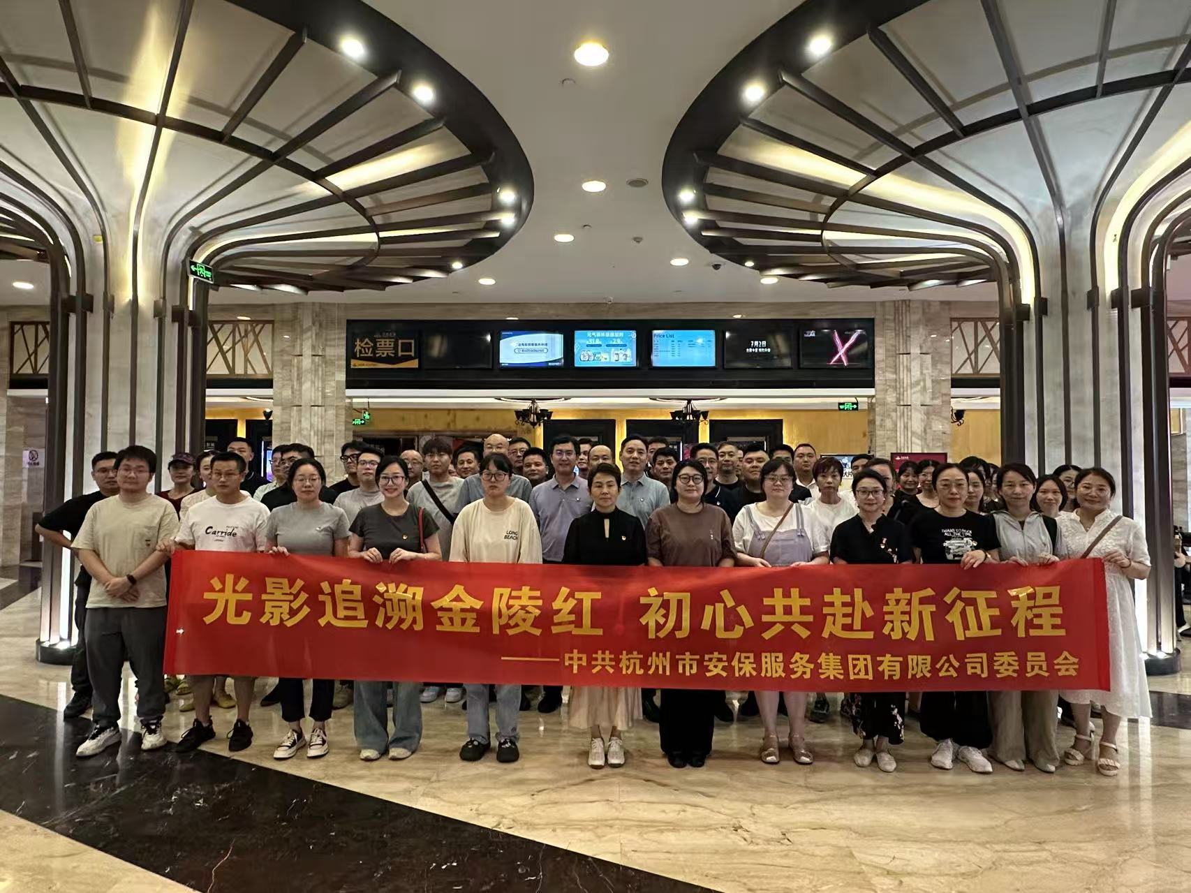 “光影追溯金陵红，初心共赴新征程”观看红色电影主题党日活动