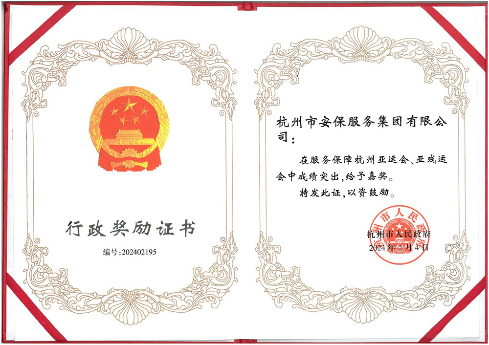 亚运先进市级集体