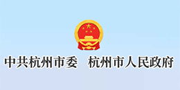 杭州市市级机关文印中心