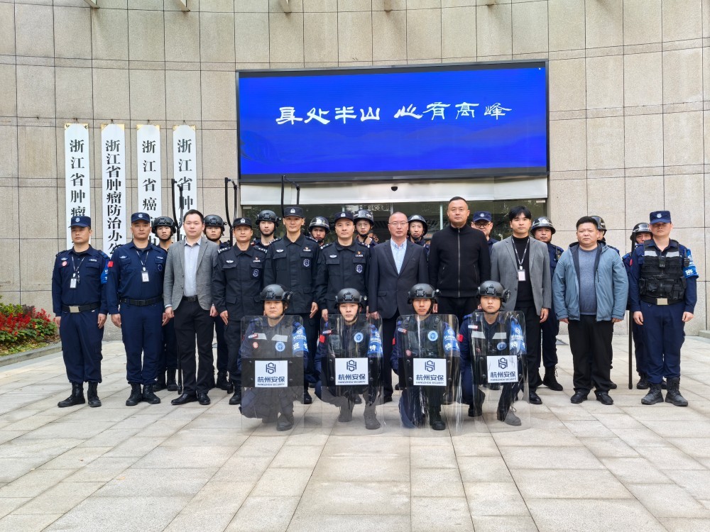 公司驻浙江省肿瘤医院执勤点