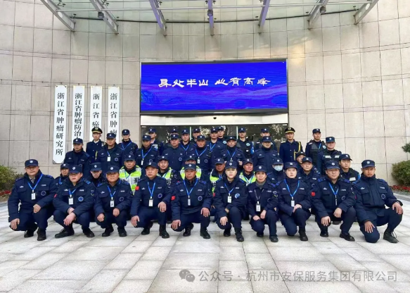 公司驻浙江省肿瘤医院安保中队：聚焦“四个标杆”建设 打造高质量安保体系