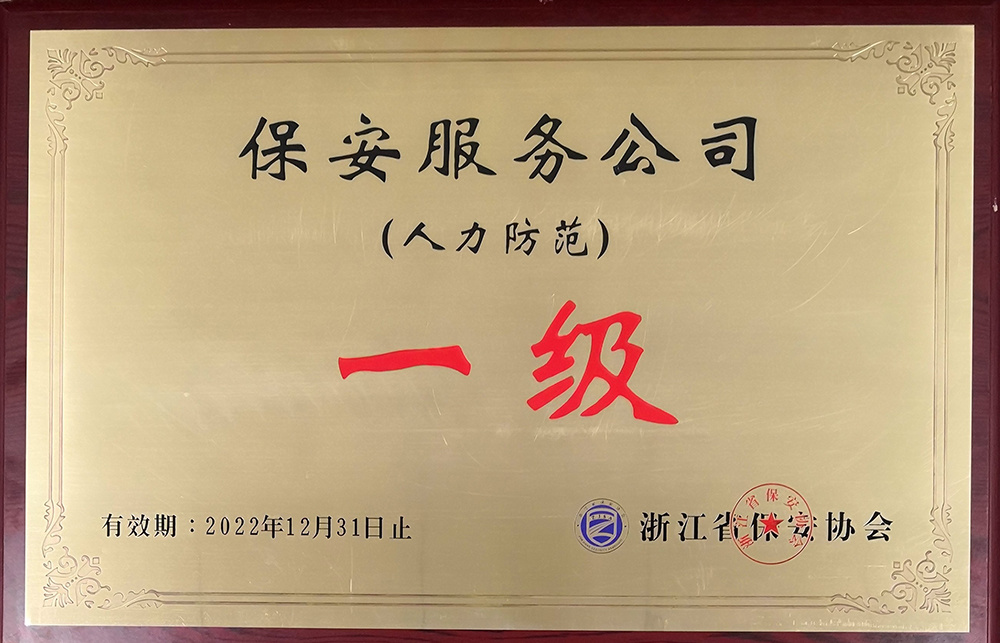 20191206一级人力防范保安服务公司 20191206一级人力防范保安服务公司