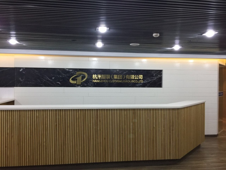 杭州服装（集团）有限公司
