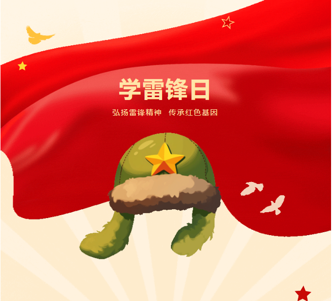 “锋”火赓续，志愿同行——公司开展学雷锋日主题活动