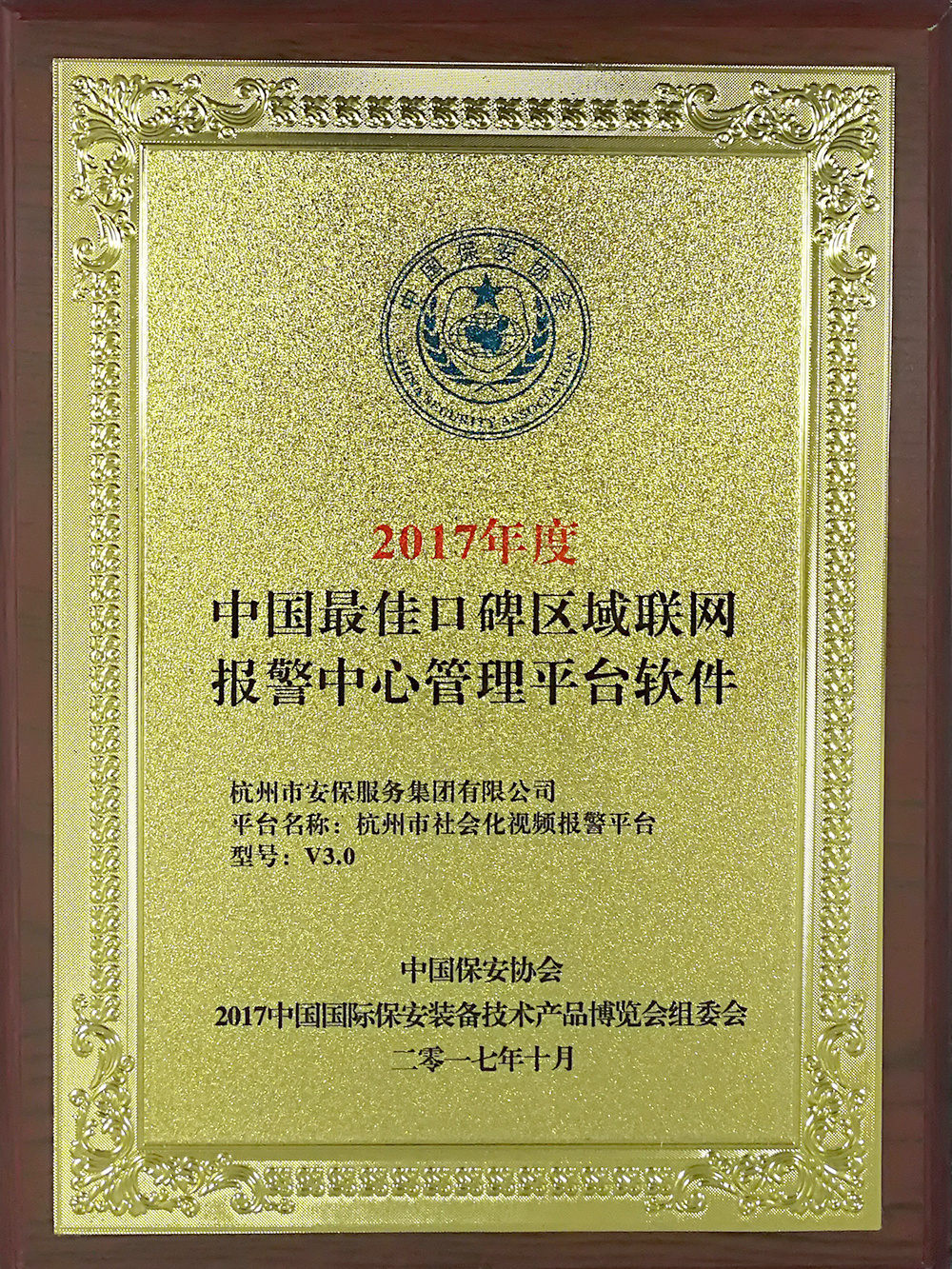 2017年中国最佳口碑区域联网报警中心管理平台软件