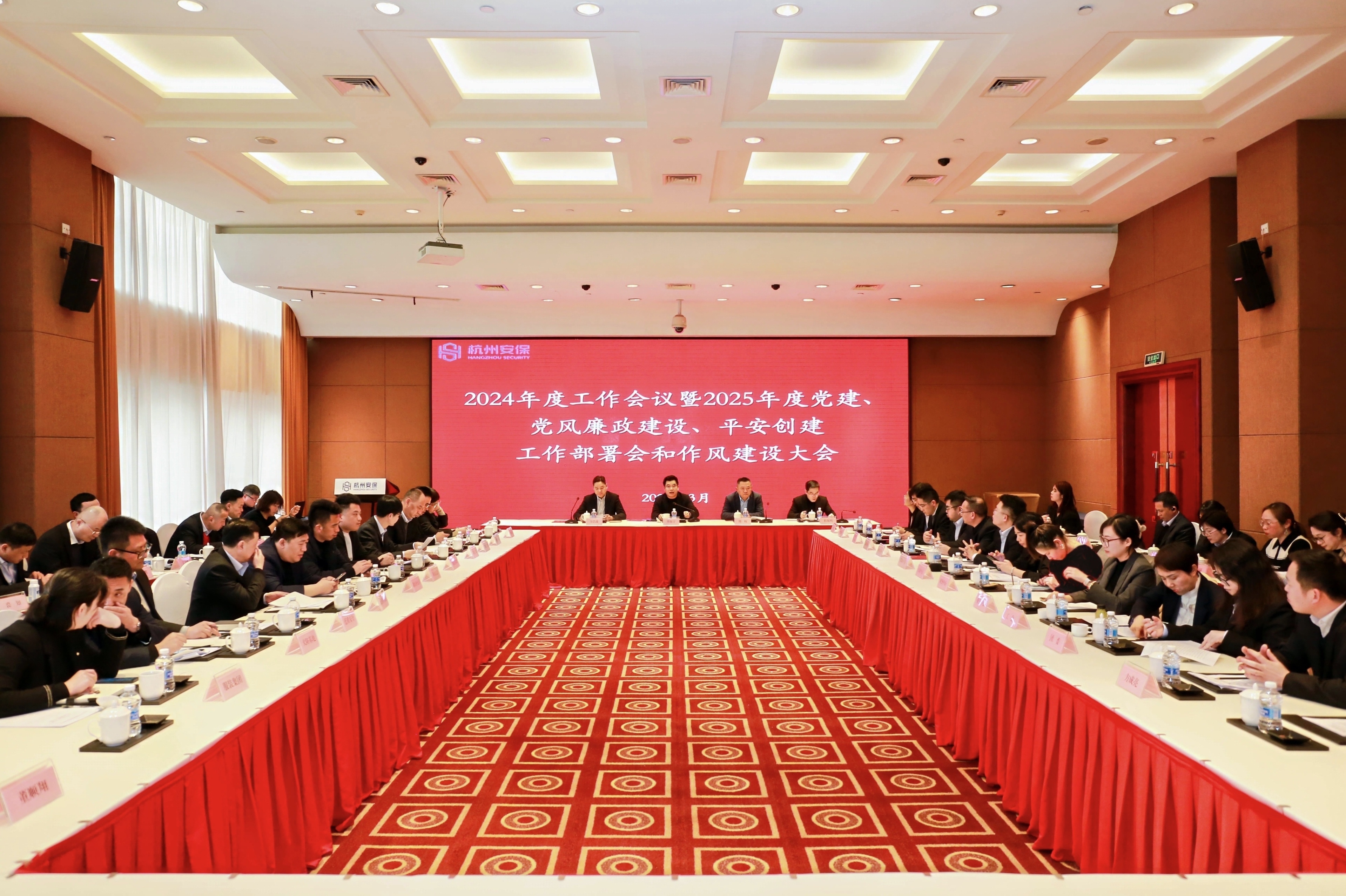 公司召开2024年度工作会议暨2025年度党建、党风廉政建设、平安创建工作部署会和作风建设大会