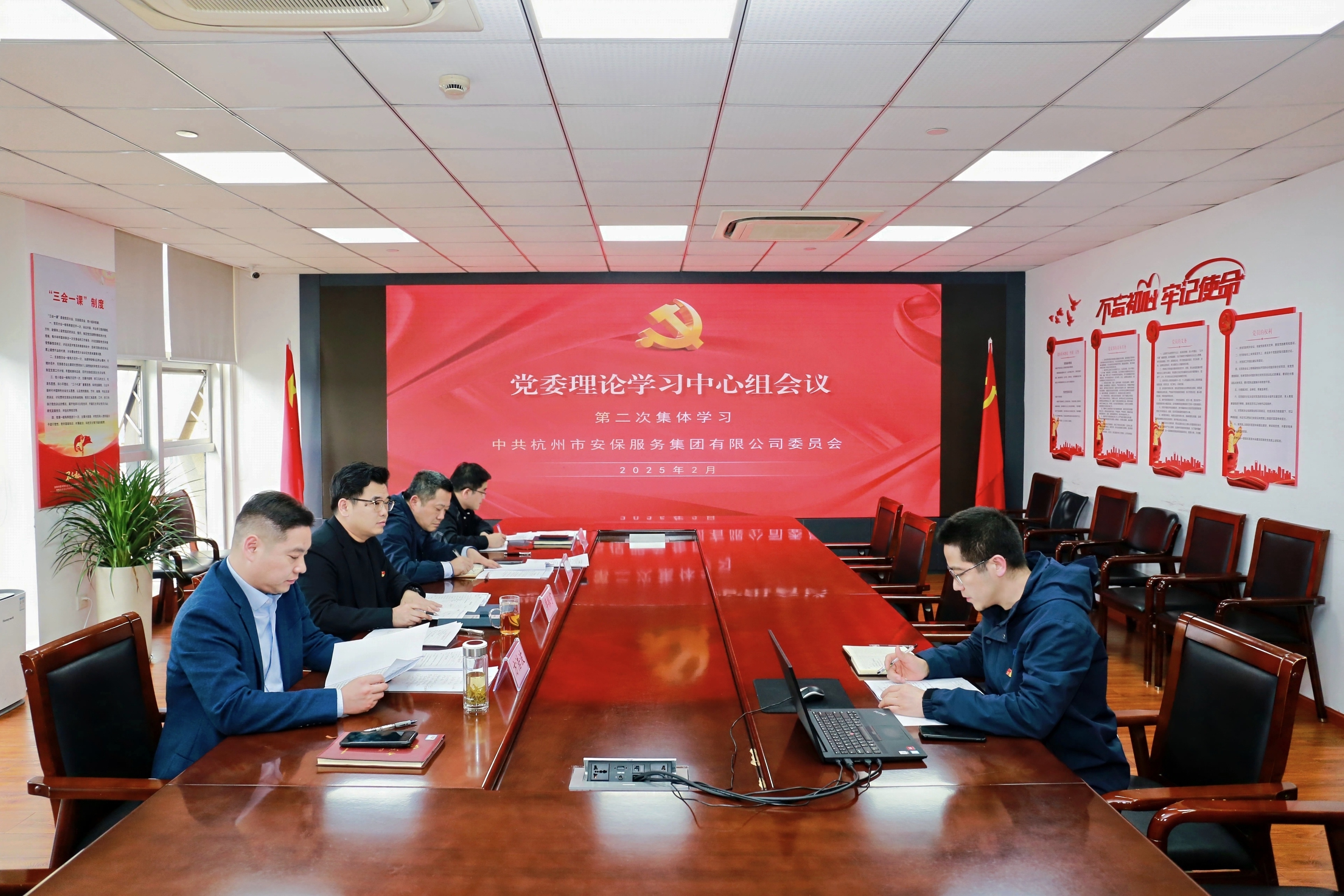 市安保集团党委召开理论学习中心组第二次学习会