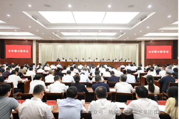 全市警示教育会召开刘非讲话