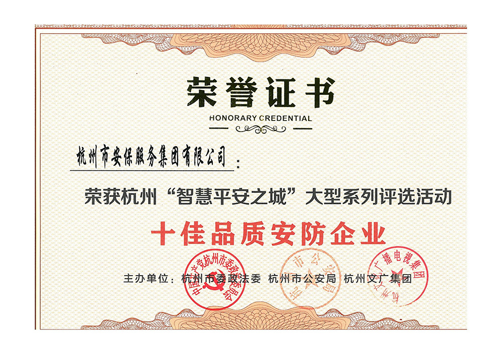 20220301十佳品质安防企业