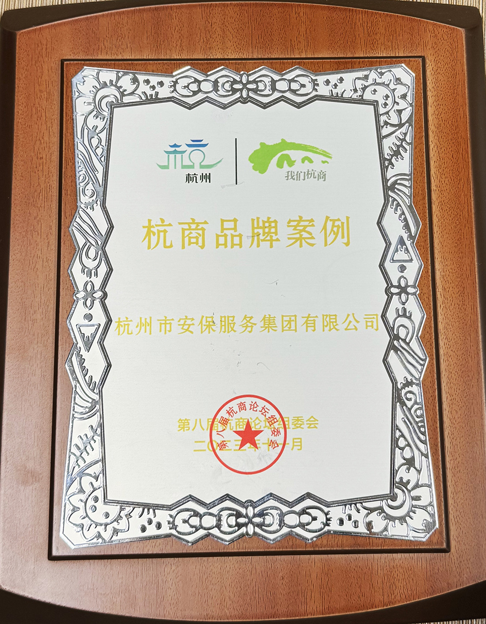 杭商品牌案例
