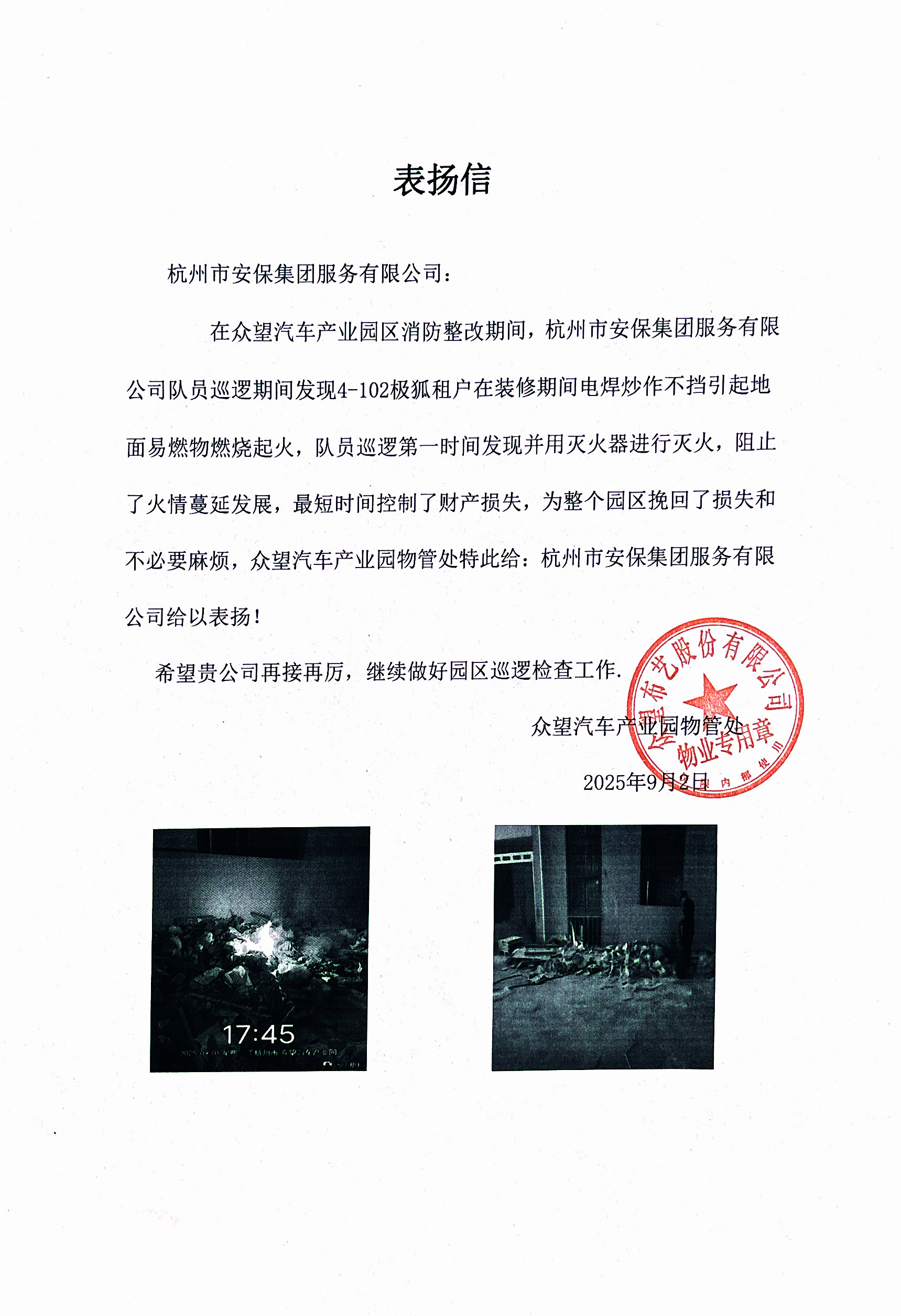 危急时刻显身手，保安员秒变“消防员