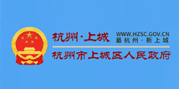杭州市上城区人民政府小营街道办事处