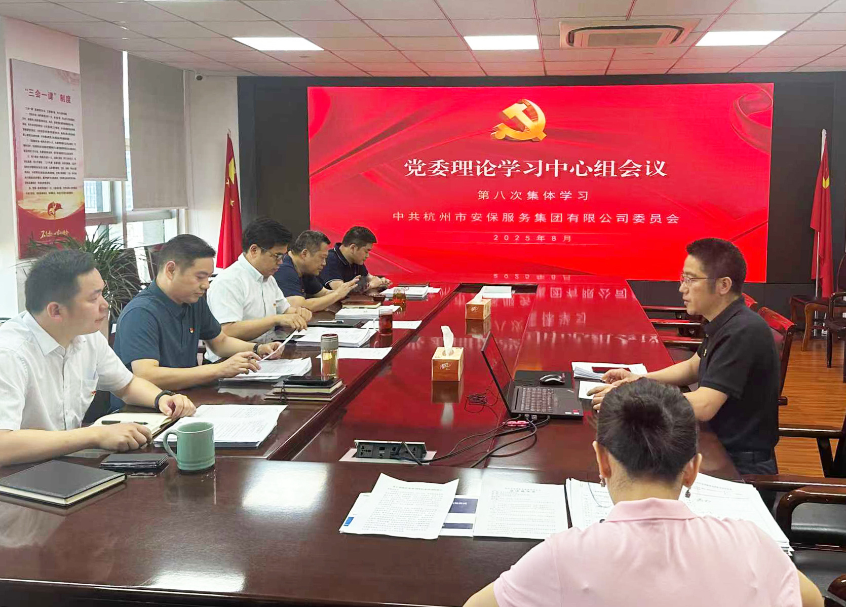 市安保集团党委召开理论学习中心组第八次学习会
