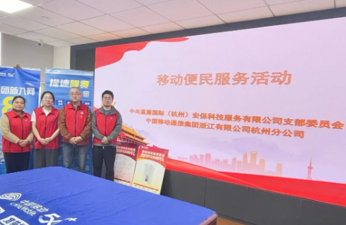 践行中央八项规定精神——公司蓝盾科技公司党支部开展便民服务活动