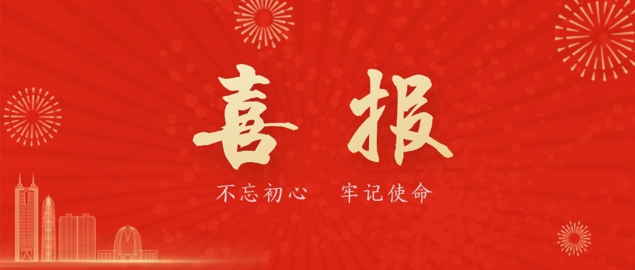 喜报丨公司在杭州市国资系统“两优一先”评选中受表彰